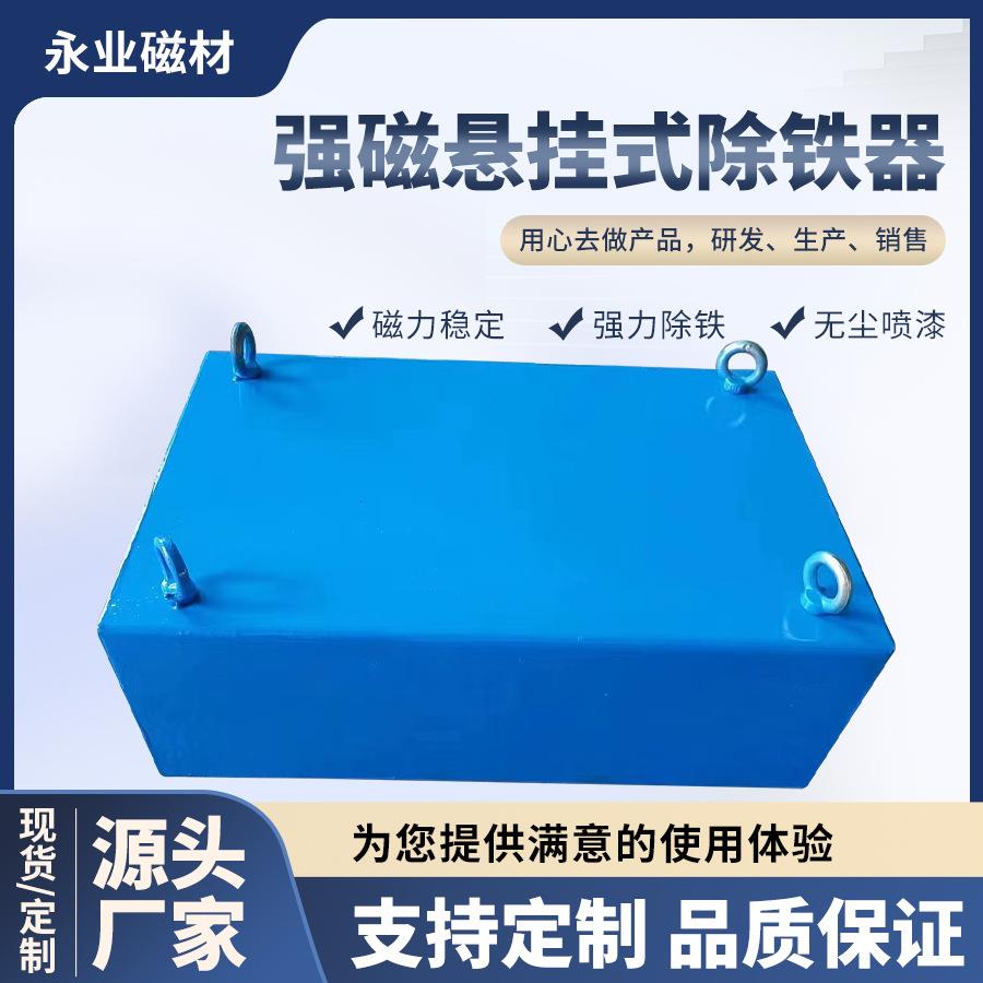 悬挂式吸铁器工业强磁除铁器输送带吸铁石高强力永磁自卸式磁铁