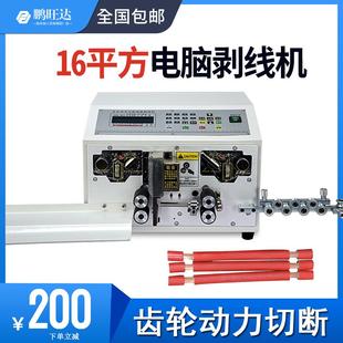 全自動剝線機大功率型16平方多股硬銅芯線裁線裁斷剝皮機