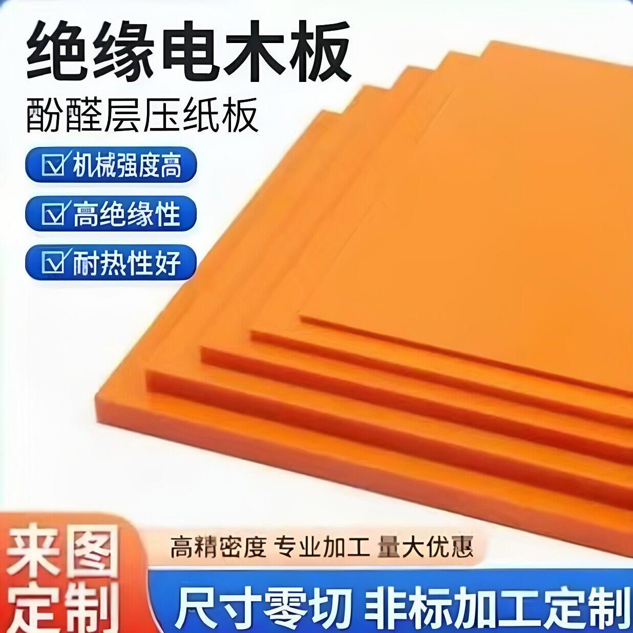定制耐温电木板垫板零切雕刻耐磨绝缘板防静电胶木板酚醛树脂板