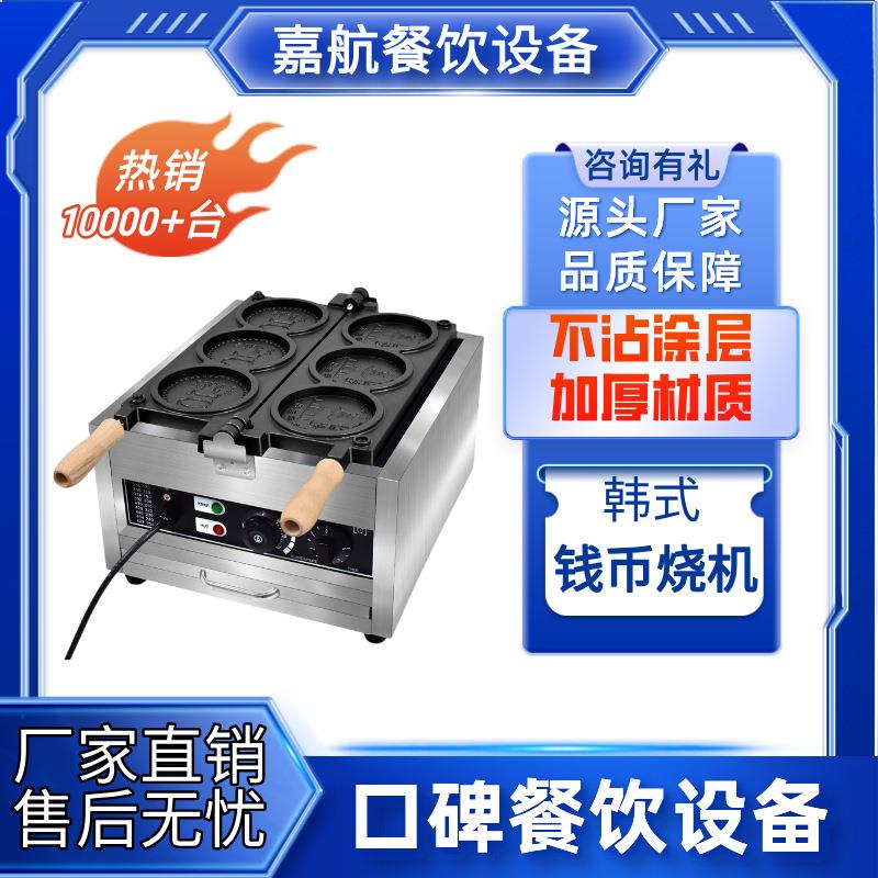 金钱币烧机三四格韩式钱币烧机器烧面包机电热面包芝士烤饼机