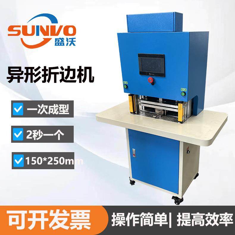 高效率一次折边成型皮革布料海绵全自动异形折边机小型15*25折边