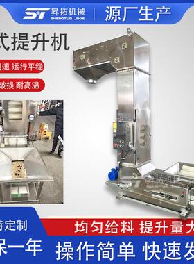 z型斗式提升机花生瓜子垂直上料机不锈钢翻斗式斗提机料斗输送机