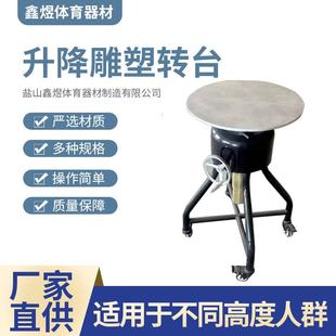 厂家生产陶艺三脚升降雕塑转台陶艺工具