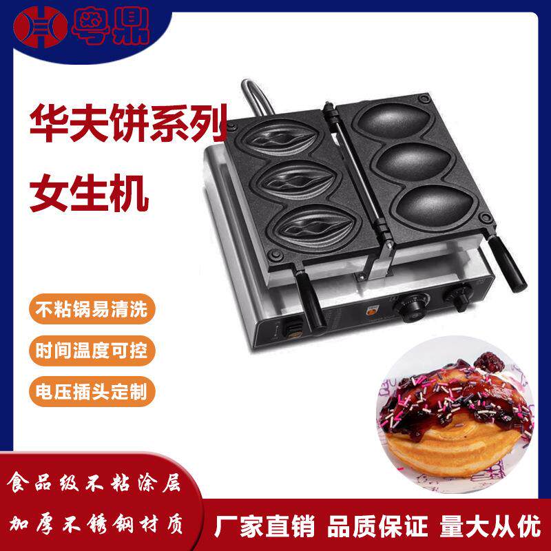 跨境商用电热女性华夫炉不锈钢三片鲍鱼烧机女生机华夫饼小吃设备