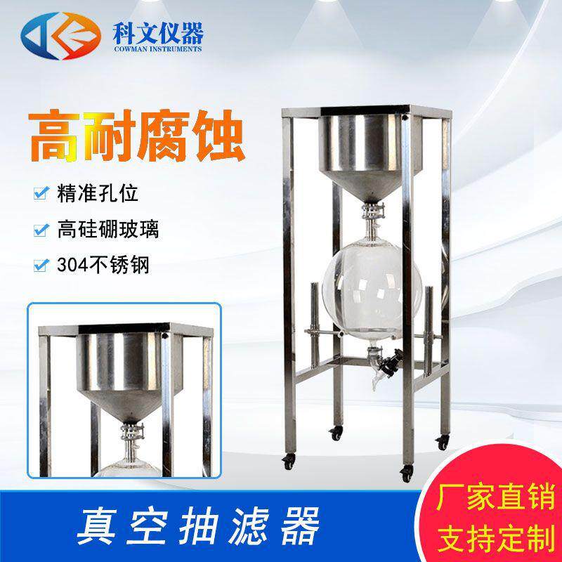 真空抽滤器不锈钢真空抽滤器固液分离布氏漏斗真空抽滤器