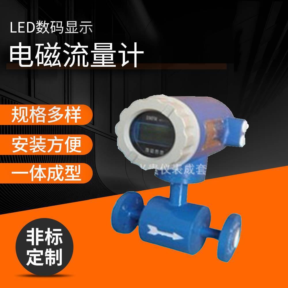 XGLDG排水智能柴油小流量电磁流量计高精度水管道液体电磁流量计