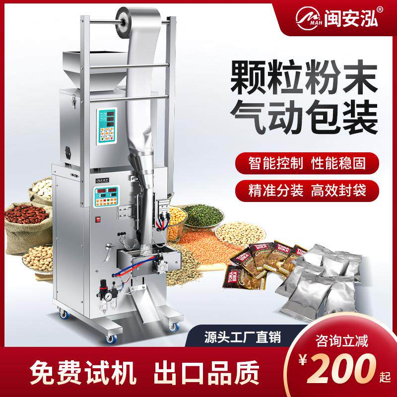 全自动包装机颗粒粉末称重分装机三边封袋泡茶叶灌装机五金包装机