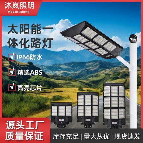 户外庭院道路照明灯工程感应款400W300W200W一体化高亮太阳能路灯