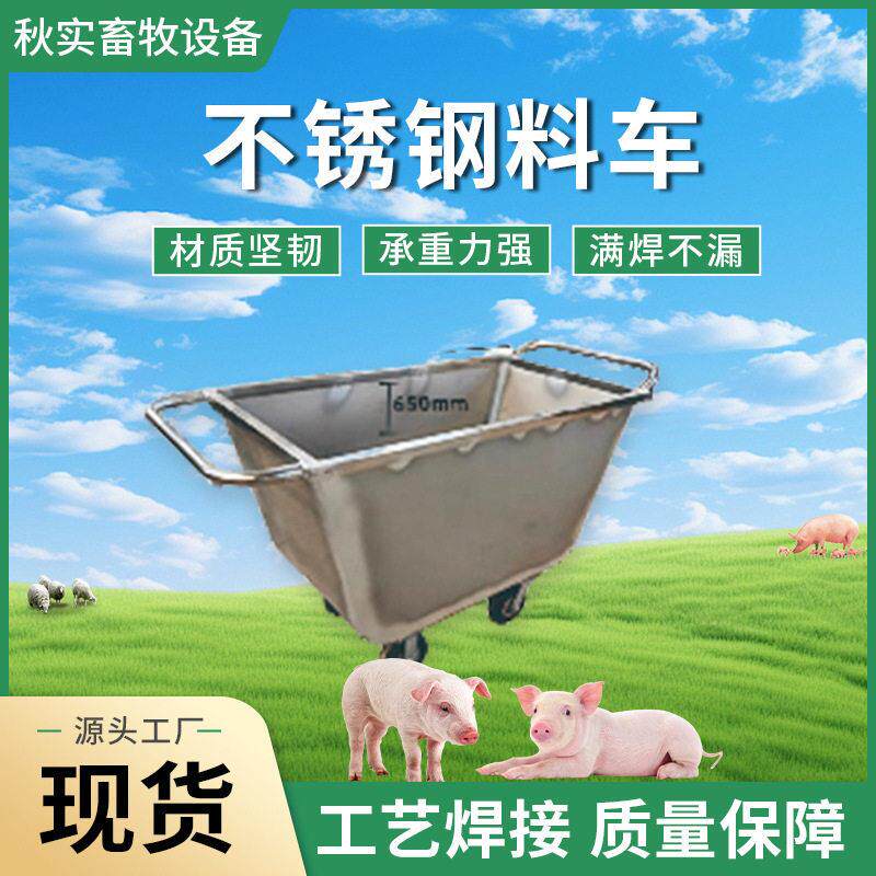 养殖场不锈钢饲料车猪用喂料斗加厚加强饲料手推车猪场喂猪斗车