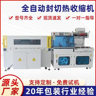 礼盒POF膜塑封机450边封机热收缩包装 全自动L型封切机生鲜包装 机