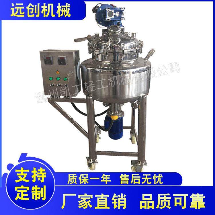不锈钢加热乳化罐挂壁搅拌罐电加热乳化搅拌罐液体加热搅拌罐