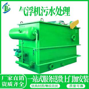 制药化工悬浮物污水处理皮毛制革污水处理设备学校餐厨去油污气浮