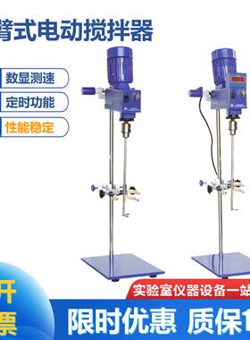 JJ-1BA/GZ120-S数显悬臂式恒速强力电动搅拌机实验用数显+150元
