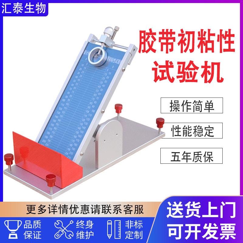 胶带初粘性滚球试验机胶纸压敏粘度检测仪标签粘力实验测试仪