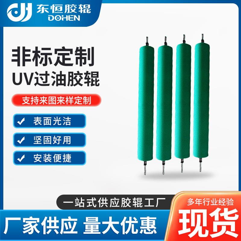 厂家供应UV过油胶辊印刷聚氨酯PU硅胶辊耐磨耐高温三元乙丙丁腈辊