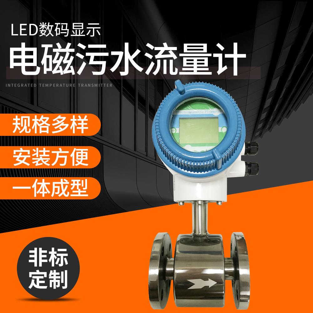 厂家供应电磁流量计智能电磁流量计废水泥浆污水流量计