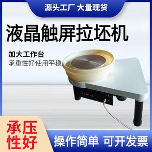 厂家液晶触屏拉坯机拉坯机陶艺设备童教学陶艺设备陶艺机