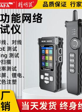 NF-8506网络寻线仪测试网速率IP扫描PING测试网线测线仪器