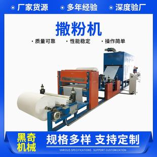 撒粉机夹碳布洒粉复合机无纺布撒活性碳粉复合机滤材撒粉复合机