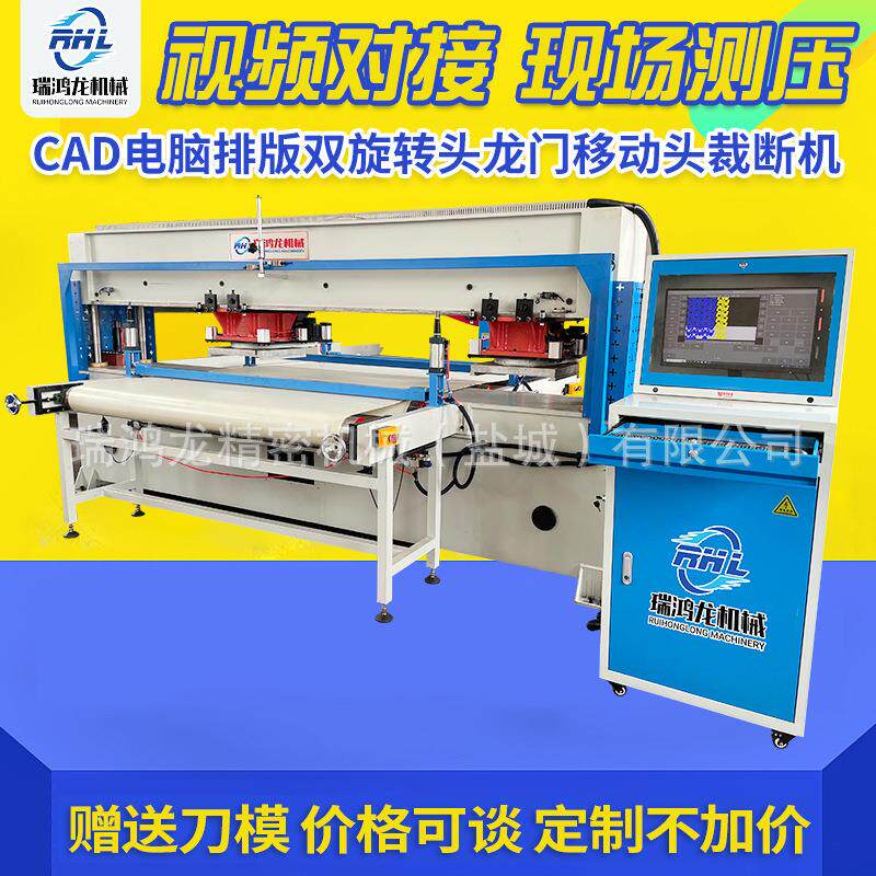 全自动精密四柱CAD电脑排版双旋转头龙门移动头裁断机下料机冲床