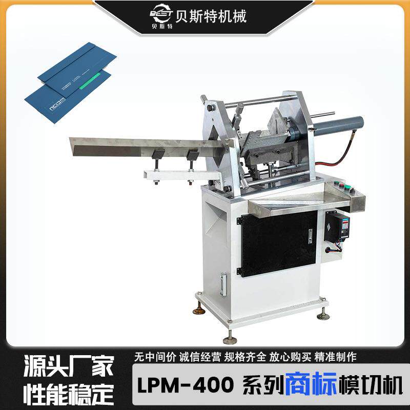 LPM-400全自动不干胶商标模切机扑克牌模切机啤机模切
