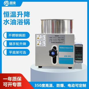 电加热恒温数显水浴锅实验室小型手动升降水油两用不锈钢水油浴锅
