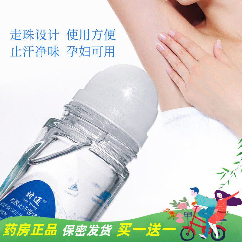 时通走珠乾爽露香体滚珠腋下喷雾狐臭腋臭液凝露汗味孕妇