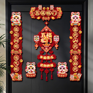 2026新款马年磁吸对联春节批货过年家用植绒福字入户门贴新年装饰
