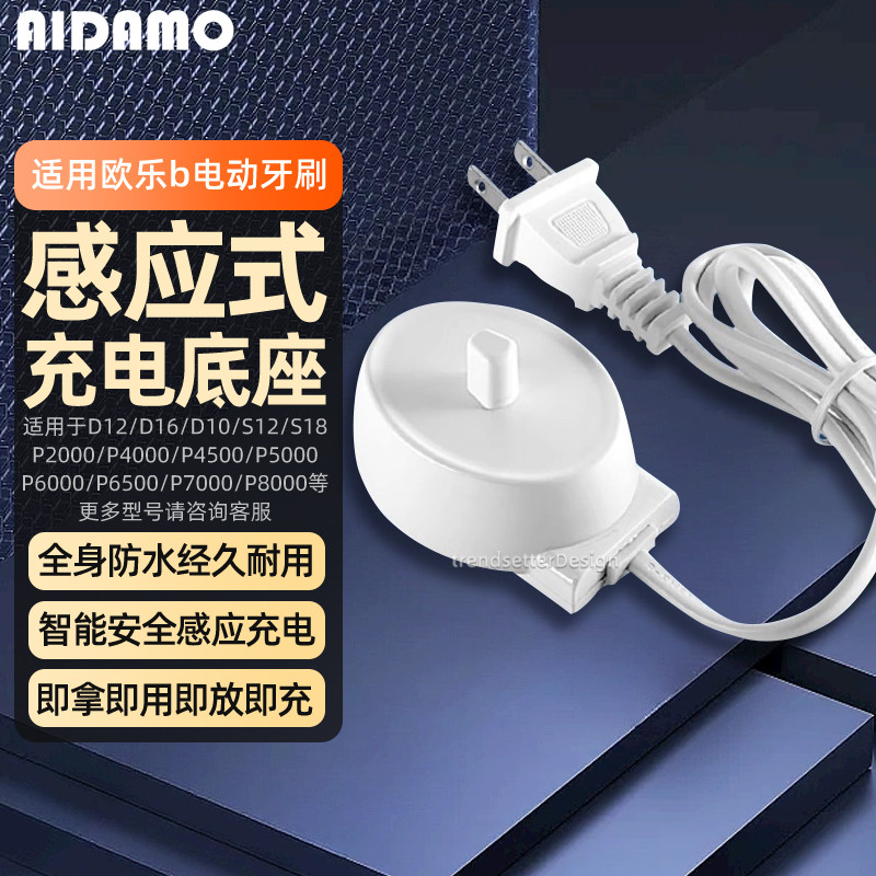 适配博朗欧乐b电动牙刷3757 2000 4000 5000 3766 8000充电器底座