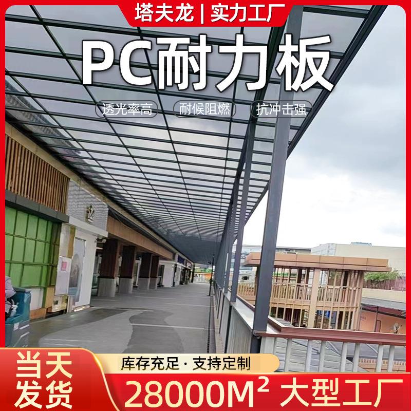 案例耐力板遮阳雨蓬阳台户外工业建筑PC聚碳酸酯实心板