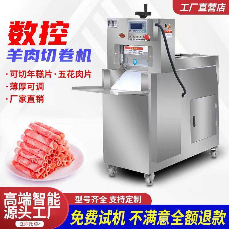 商用羊肉卷切片机肥牛方砖切卷数控羊肉卷刨片机冻肉切片年糕切片
