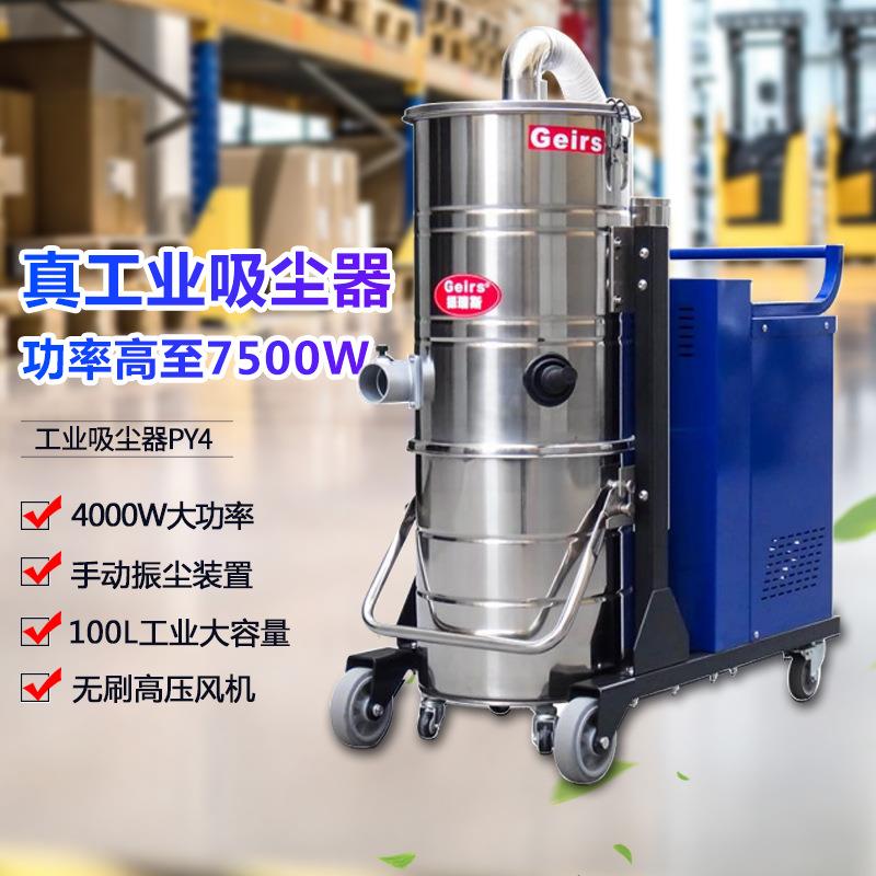 工厂车间地面吸粉尘金属颗粒工业吸尘设备配套用大功率吸尘器PY4