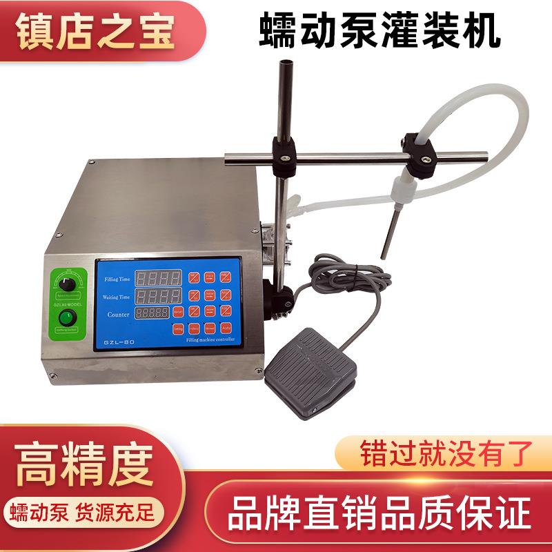 单头自动液体灌装机小型手动蠕动泵白酒饮料酱油醋定量分装机现货