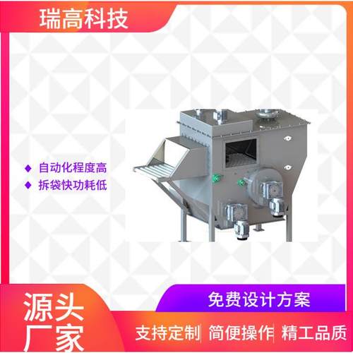 厂家全自动拆包机适用于化工粮食食品应用行业广泛