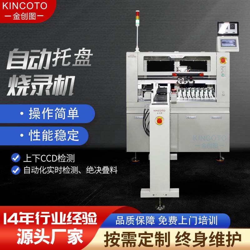 全自动托盘烧录机ic自动芯片烧录设备带AOI检测每小时2500