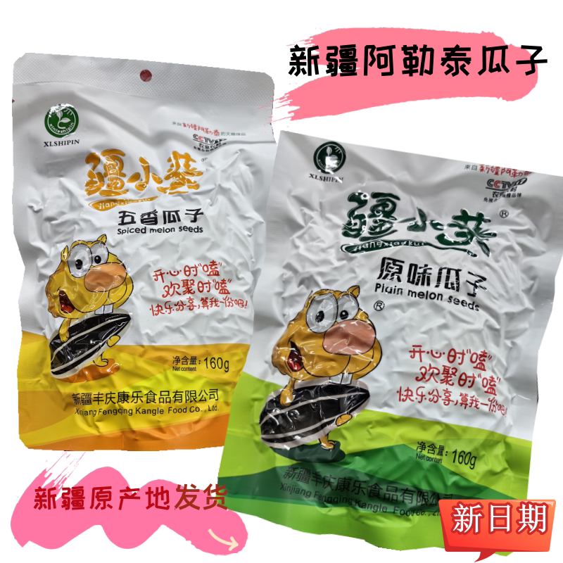 新疆特产原味葵花子大颗粒五香