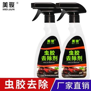 清理粘鸟粪虫尸不伤车漆 美骏汽车虫胶清洗剂 飞虫克星清洁去除剂