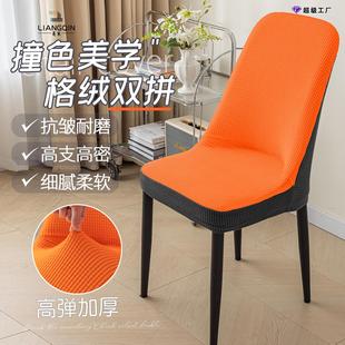 现代简约双拼小弧形椅子套罩全包弹力加厚凳子套家用一体椅套