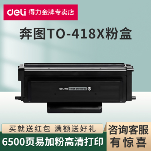 418H粉盒M7108DW黑白激光打印機墨粉倉P3308DW高品質碳粉盒DL 418成像感光鼓組件 適用奔圖TO 得力原裝