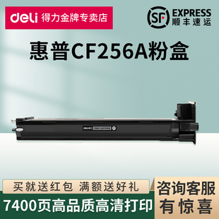 M436dn激光打印机碳粉仓M436nda LaserJet M433A高品质复印一体机256A墨粉盒 适用惠普CF256A硒鼓HP 得力原装