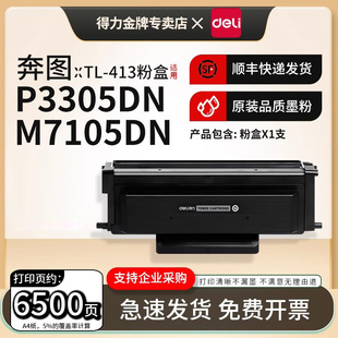P3307DN P3305DN M7107DN 413鼓架 得力TL413原装 S激光打印机硒鼓TL413碳粉仓DL 粉盒适用M7105D