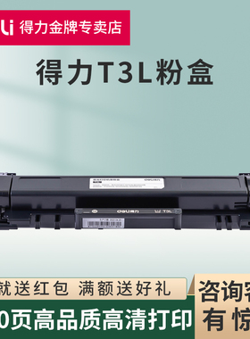原装deli/得力T3X T3L粉盒 得力DM34ANN激光打印机墨粉盒M3400ADN M3400FDN P3400DN一体机碳粉盒DU3成像鼓架