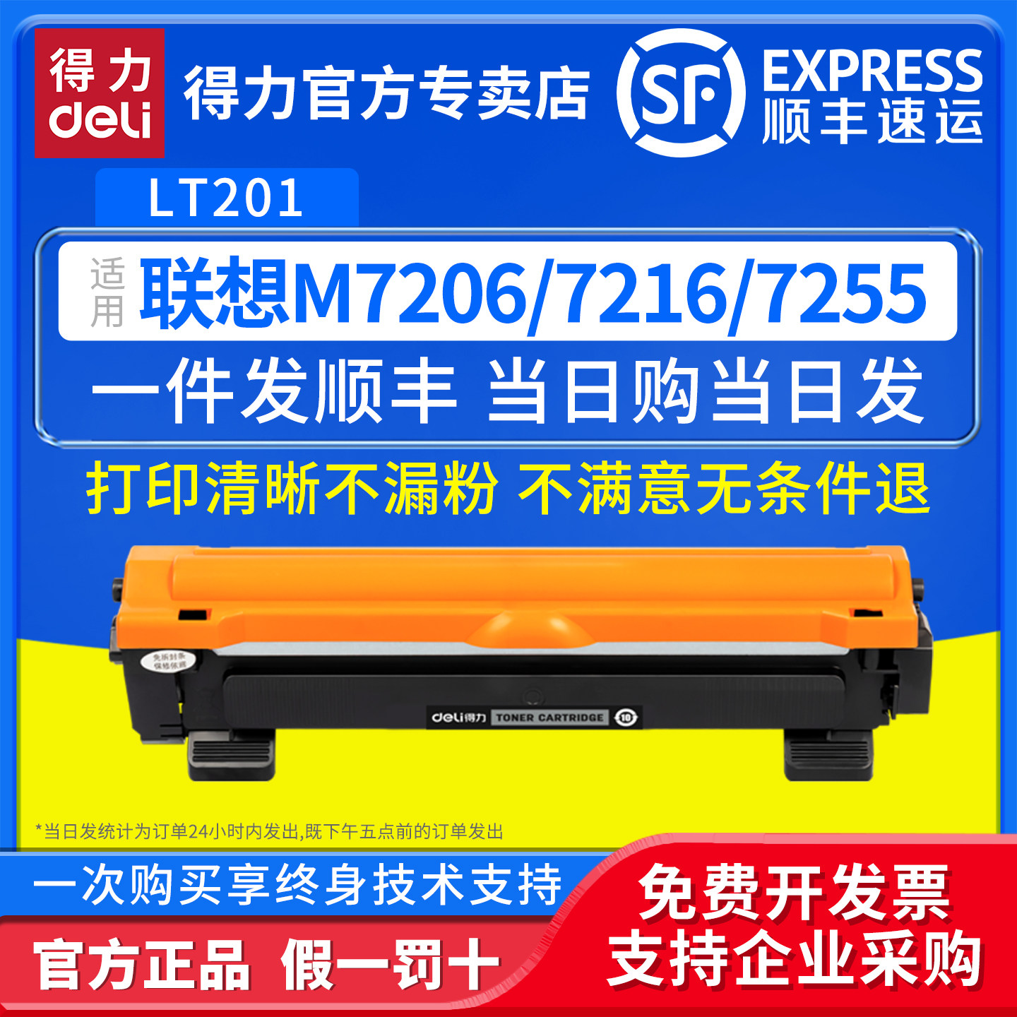 得力适用联想LT201易加粉碳粉盒M7206 LJ2206W M7206w LJ2205黑白激光打印机LT201墨粉盒LD201成像鼓架耗材
