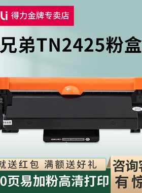 得力原装适用兄弟TN2425粉盒HL-2595DW/DCP-7195DW/MFC-7895DW激光打印机碳粉盒DR2450硒鼓成像组件