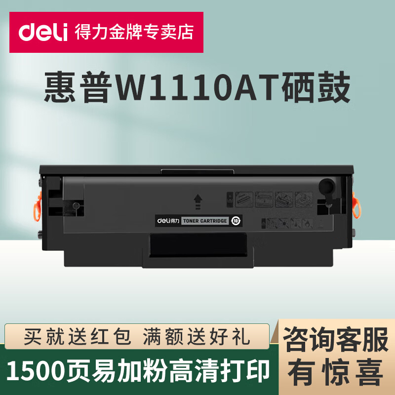 得力原装适用惠普136w硒鼓