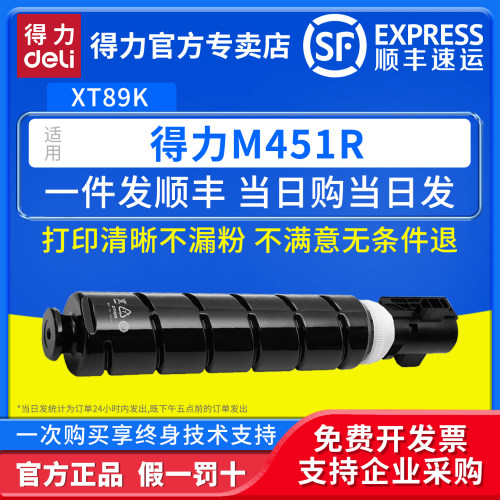 得力XT89K原装黑色墨粉盒