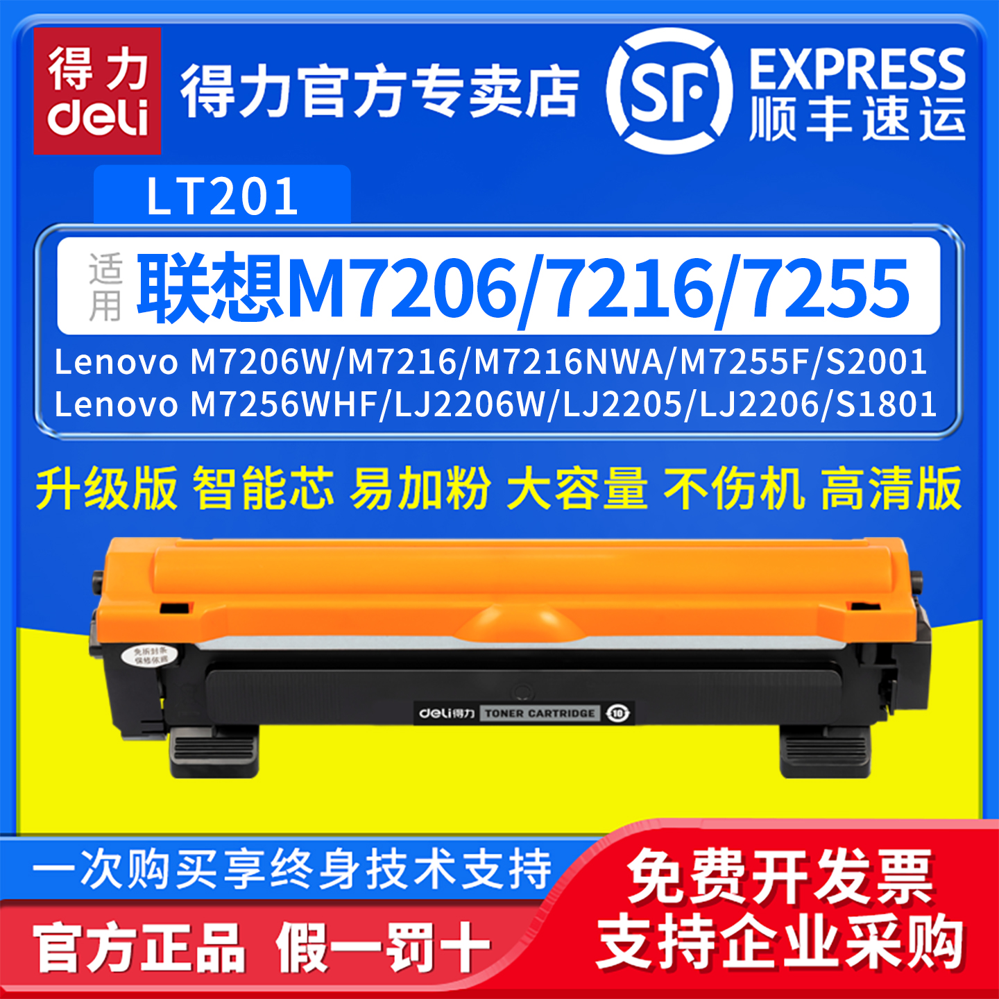 得力适用联想LT201易加粉碳粉盒