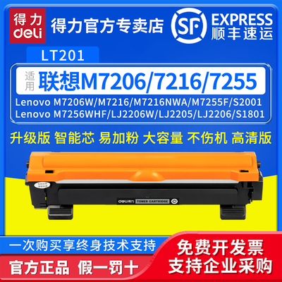 得力适用联想LT201易加粉碳粉盒