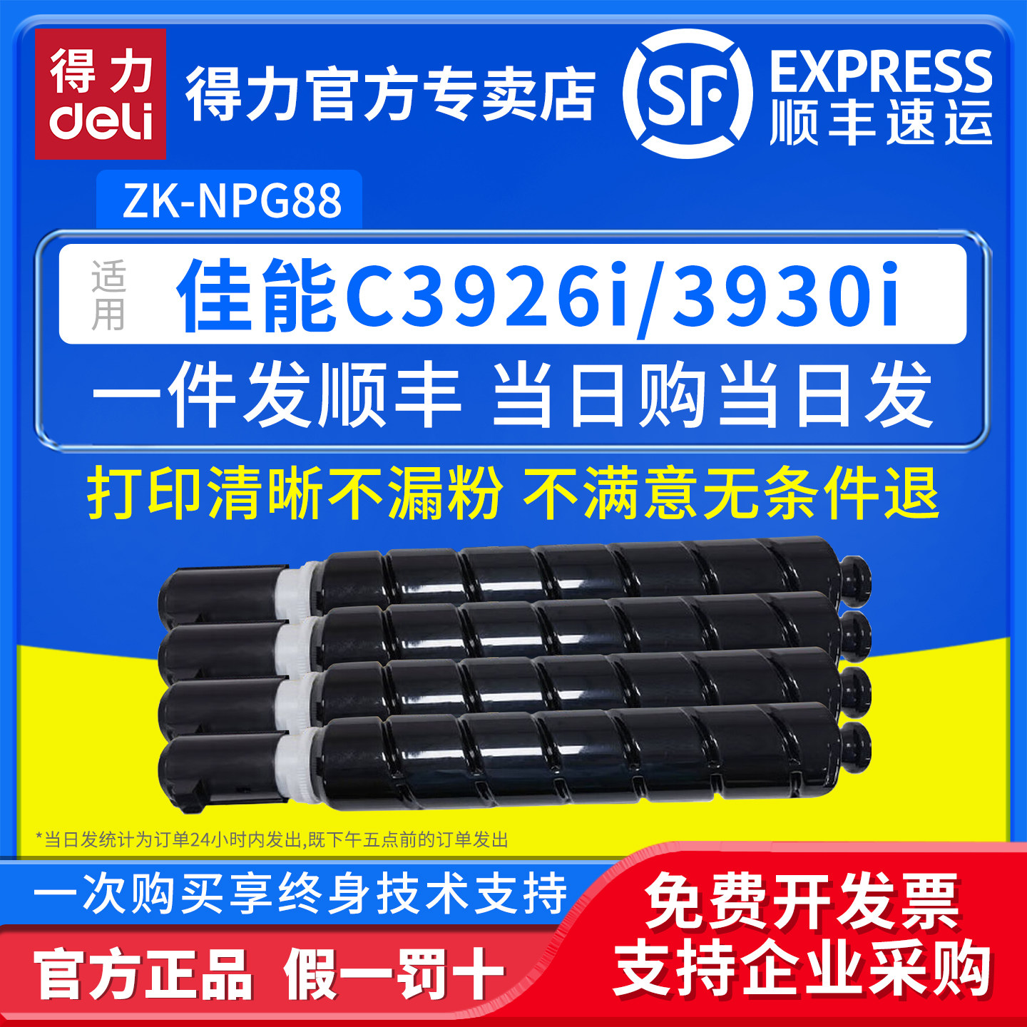 得力(deli)兼容ZK-NPG88粉盒(鼓粉分离)适用佳能 imageRUNNER ADVANCE DX C3926i/3930i彩色激光打印机