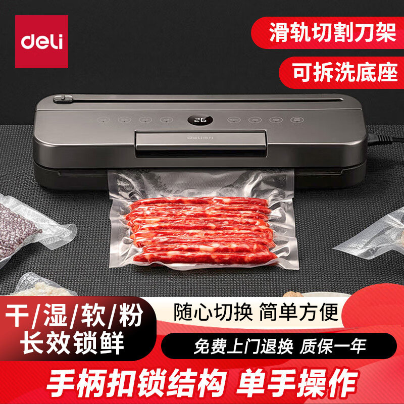 得力家用真空封口机LM998小型食品真空包装省力锁扣式密封保鲜机,厨房/烹饪用具,封口机,淘宝优惠券,粉丝福利购,淘宝优惠卷